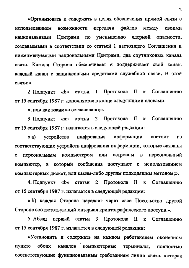 Протокол между Российской Федерацией и Соединенными Штатами Америки о внесении изменений в Соглашение между СССР и США о создании центров по уменьшению ядерной опасности от 15 сентября 1987 года, подписанный 31.01.2000 года 
(заменён Соглашением между Российской Федерацией и Соединенными Штатами Америки о внесении изменений в Соглашение между Союзом Советских Социалистических Республик и Соединенными Штатами Америки о создании Центров по уменьшению ядерной опасности от 15 сентября 1987 года, подписанным 7 октября 2013 года, письмо МИД России от 21.10.2013 № 16333/дп)
, страница 2