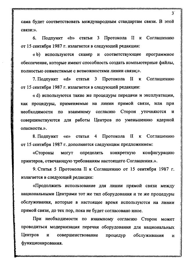 Протокол между Российской Федерацией и Соединенными Штатами Америки о внесении изменений в Соглашение между СССР и США о создании центров по уменьшению ядерной опасности от 15 сентября 1987 года, подписанный 31.01.2000 года 
(заменён Соглашением между Российской Федерацией и Соединенными Штатами Америки о внесении изменений в Соглашение между Союзом Советских Социалистических Республик и Соединенными Штатами Америки о создании Центров по уменьшению ядерной опасности от 15 сентября 1987 года, подписанным 7 октября 2013 года, письмо МИД России от 21.10.2013 № 16333/дп)
, страница 3
