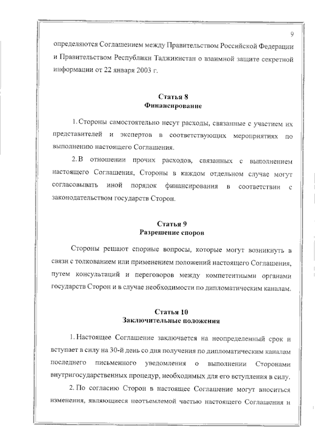 Соглашение между Правительством Российской Федерации и Правительством Республики Таджикистан о сотрудничестве в области обеспечения международной информационной безопасности от 19 июня 2023 года 
(вступило в силу 16 февраля 2024 года), страница 9