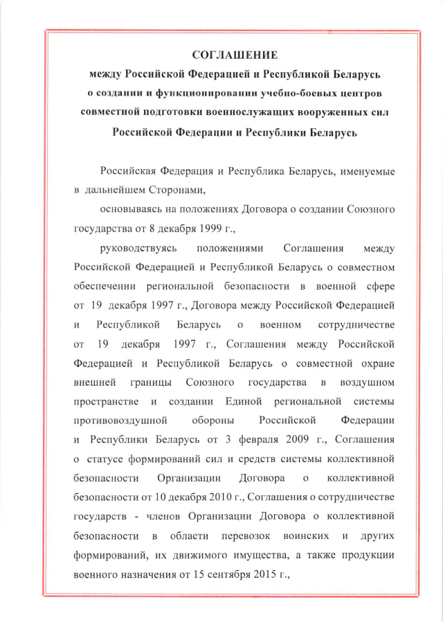 Соглашение между Российской Федерацией и Республикой Беларусь о создании и функционировании учебно-боевых центров совместной подготовки военнослужащих вооруженных сил Российской Федерации и Республики Беларусь от 28 марта 2023 г.
(ратифицировано Федеральным законом от 12 декабря 2023 г. № 568-ФЗ, вступило в силу 26 декабря 2023 г.), страница 1